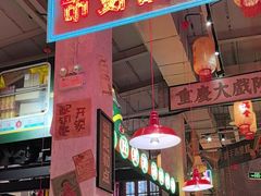 -江北北火锅馆·公路夜市(魏公村店)