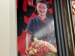 -郝大姐·乌龙山铁板烧(大学城三店)
