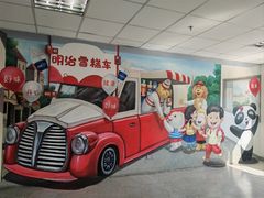 -明治雪糕（广州）有限公司