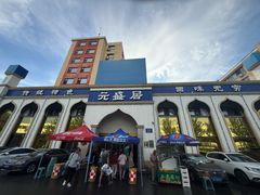 -元盛居(生态大街店)