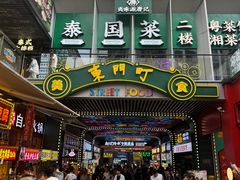 -东门町美食街