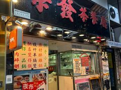 -荣发茶餐厅(龙琛路店)