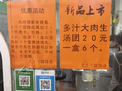 -217笋干馄饨