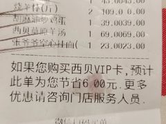 -西贝(金桥店)