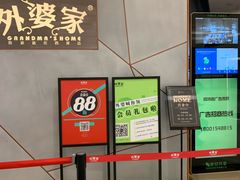 -金牌外婆家(苏州中心店)