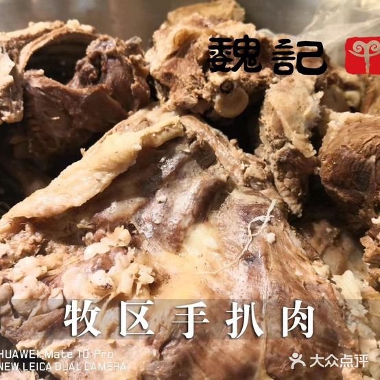 魏记大碗羊肉(华海店)