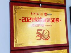 -吴记怪味面(牛王庙店)