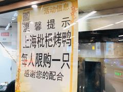 -上海枇杷烤鸭(城乡贸易中心店)