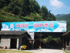 -五龙源极限漂流