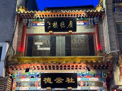 -北京前门大栅栏