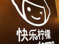 -快乐柠檬happylemon(日月光店)