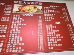 -国营大冷面饭店