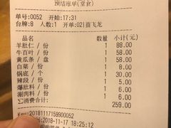账单-金生隆(六铺炕店)