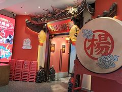 -杨记隆府重庆江湖菜(大悦城店)