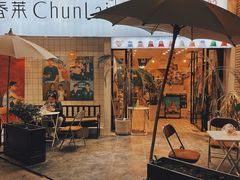 门面-春莱·老挝咖啡·泰式奶茶(钟楼店)