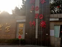 -西南政法大学(渝北校区)