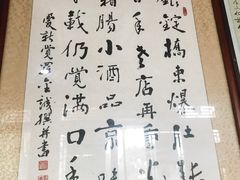 -东兴顺爆肚张