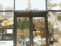 门面-必胜客(大坪英利店)