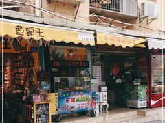 门面-忆夏爽黑仔漳州四果汤(顶澳仔猫街店)