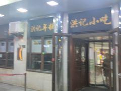 -牛街洪记小吃店(牛街店)
