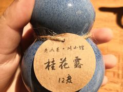 -老九巷川小馆(万松园店)