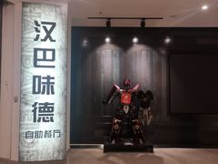 -汉巴味德·烤肉与啤酒的自助(杭州大悦城店)