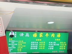 -杨家牛肉汤(淮建路店)