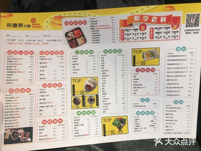 彤德莱火锅(真理道店)菜单图片