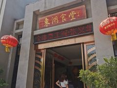 -东湖食堂·湖景餐厅•会议