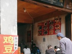 -胖金妹鸡豆凉粉店
