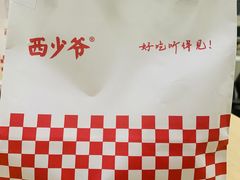 -西少爷(望京SOHO店)