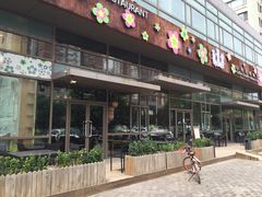 门面-山有花啡餐厅(常营总店)