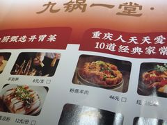 菜单-九锅一堂酸菜鱼(新南凯德直营店)