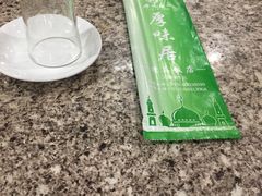 -厚味居炙子烤肉·清真(天桥南纬路店)