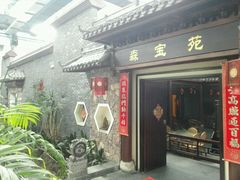 门面-森谷美食公园(杨行店)