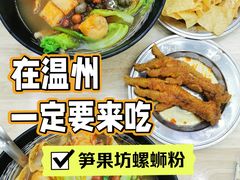 原味螺蛳粉-笋果坊螺蛳粉(竹园小区店)