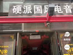 -麓椿花园西餐厅(海乐世界店)