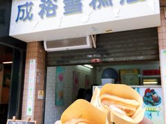 门面-成裕雪糕店(士多店)