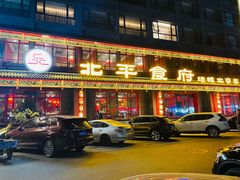 -北平食府.北京烤鸭(亦庄店)