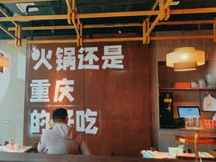 -晓宇重庆火锅(赛格国际购物中心店)