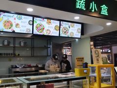 -SHUBO蔬小盒(三里屯店)