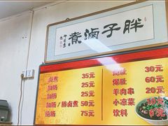 -胖子卤煮