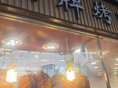 -晶牌烤鸭(延吉东路557弄小区店)