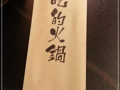 -熹悟海鲜火锅·广式打边炉