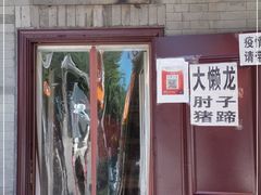 门面-鼎香润(德胜门内店)