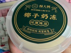 -酥大興·新国潮糕点配茶饮(龙岗万达黑金店)