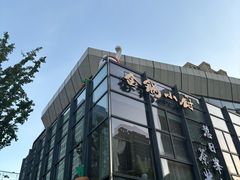 -金锅小厨(乐活街店)