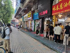 -咏春葱油饼(德政中路店)