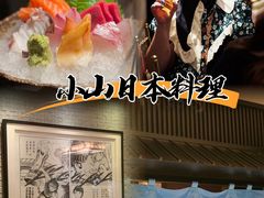 -小山日本料理(兴业太古汇店)