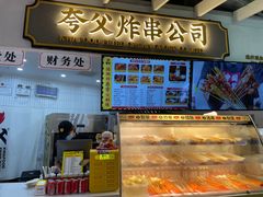 -夸父炸串(金桥国际广场店)